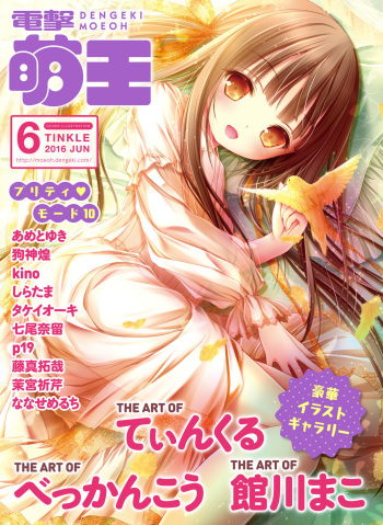 Dengeki Moeoh 2016-06 [Digital] cover