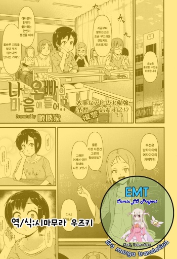 [Akatsuki Katsuie] Ore wa Aniki no Okiniiri!? (COMIC LO 2016-11) [Korean] [EMT] [Digital] cover