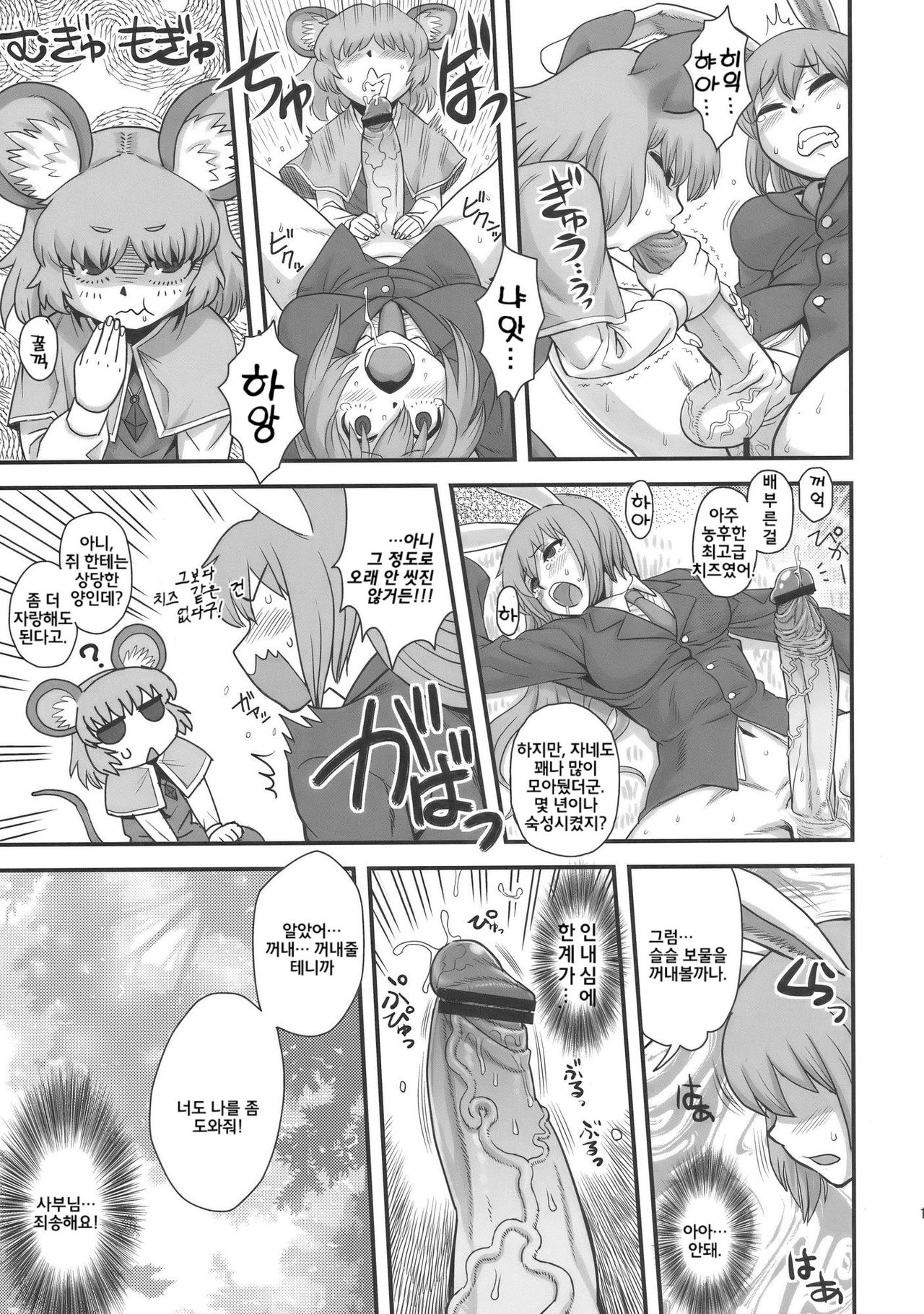 Lunatic Udon | 루나틱 우동 page 11 full