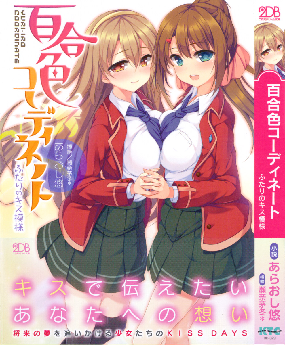 Yuri-Iro Coordinate - Futari no Kiss Moyou page 1 full