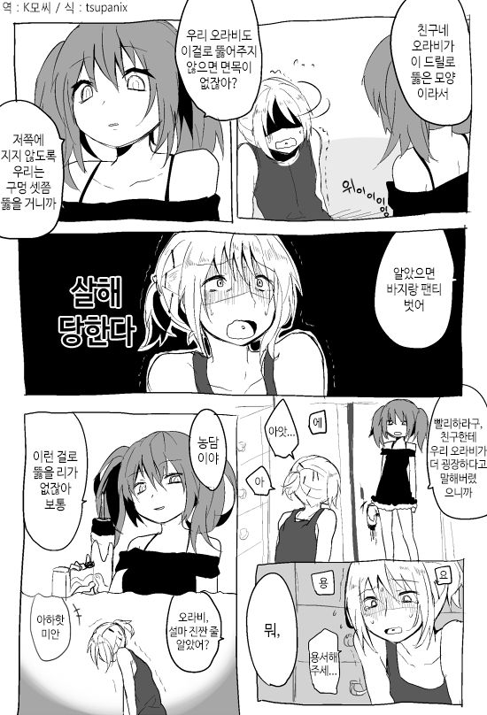 OniiLoli page 9 full