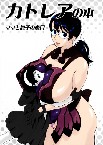 (SC37) [666protect (Jingrock)] Cattleya no Hon -Mama to Musuko no Mitsugetsu- (Queen's Blade) [English] [Decensored] cover