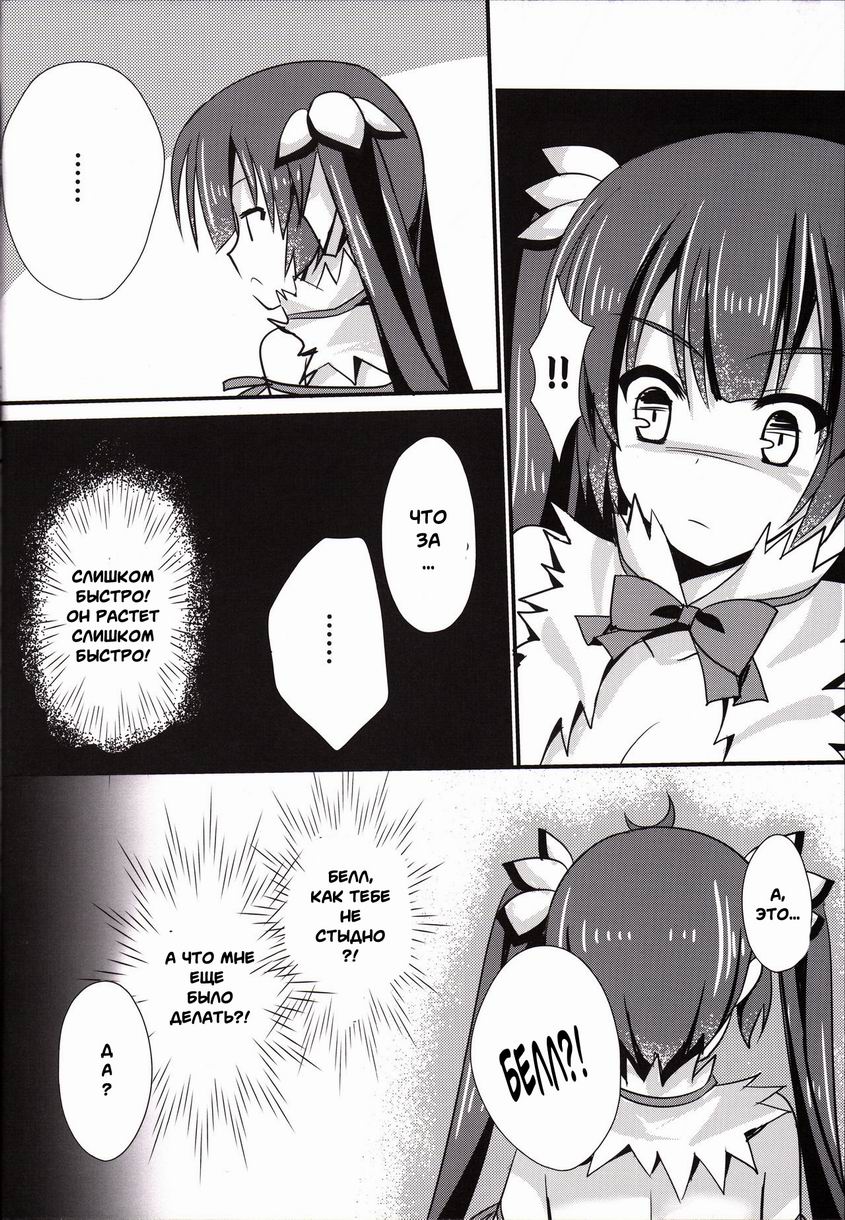 Kami-sama x Boku page 3 full