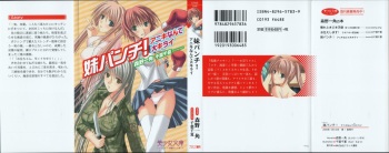 [Morino Izumi, Chiba Chinatsu] Imouto Punch! Aniki Nante Daikirai cover