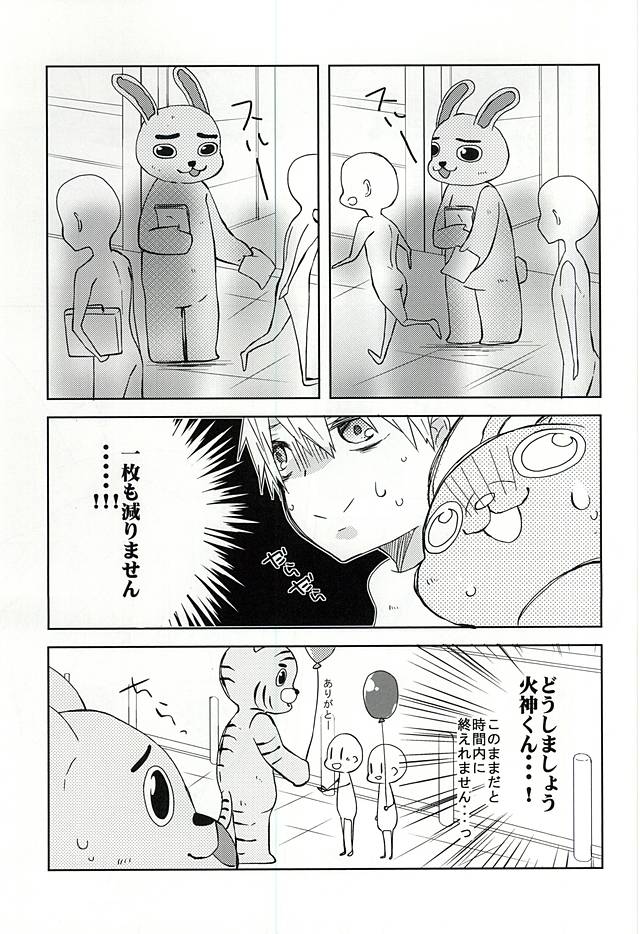 Kigurumi no Natsu page 3 full