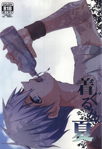 (C88) [Sakuraike (Sakurai)] Kigurumi no Natsu (Kuroko no Basuke) cover