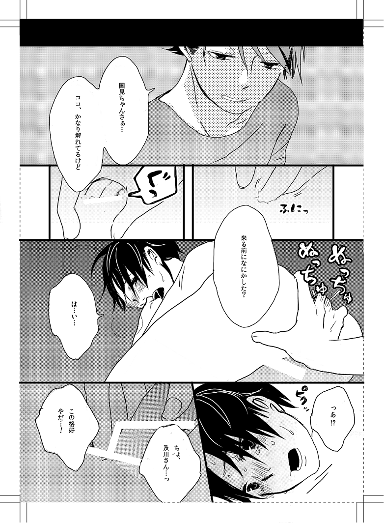 UNDER MY SKIN page 11 full