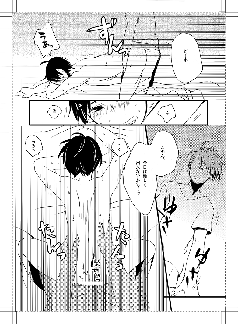 UNDER MY SKIN page 12 full