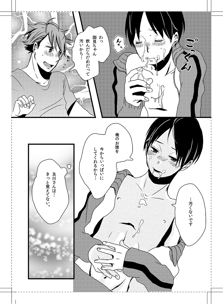 UNDER MY SKIN page 8 full