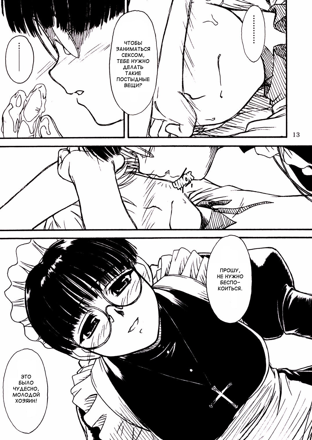 Waku Waku Roberta Land page 12 full