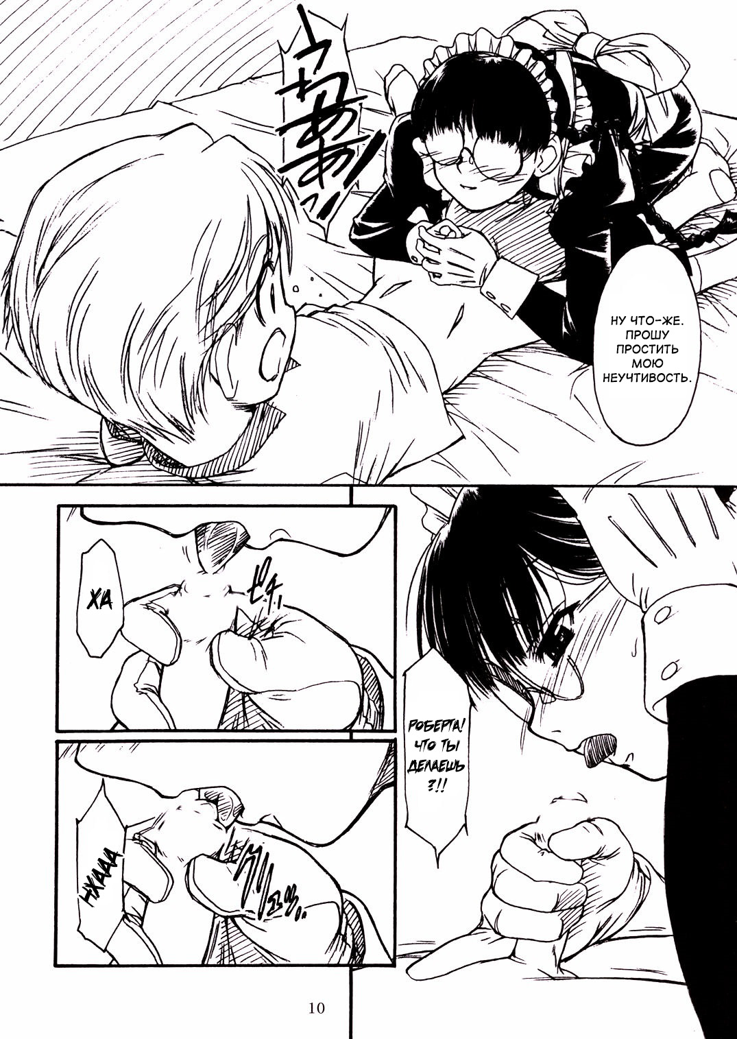 Waku Waku Roberta Land page 9 full