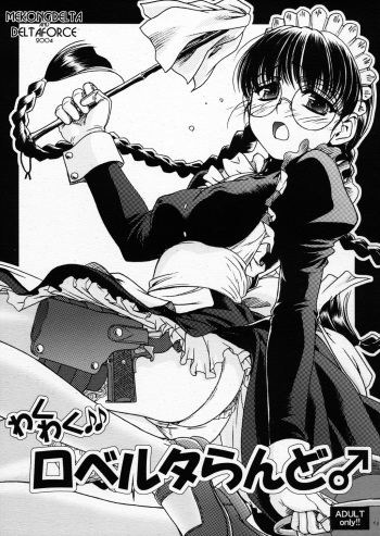 (C66) [MEKONGDELTA, DELTAFORCE (Route39, Zenki)] Waku Waku Roberta Land (Black Lagoon) [Russian] [Diokhan] [Incomplete] cover