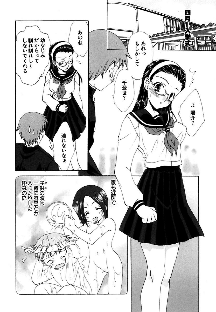 Moeru! Houkago page 8 full
