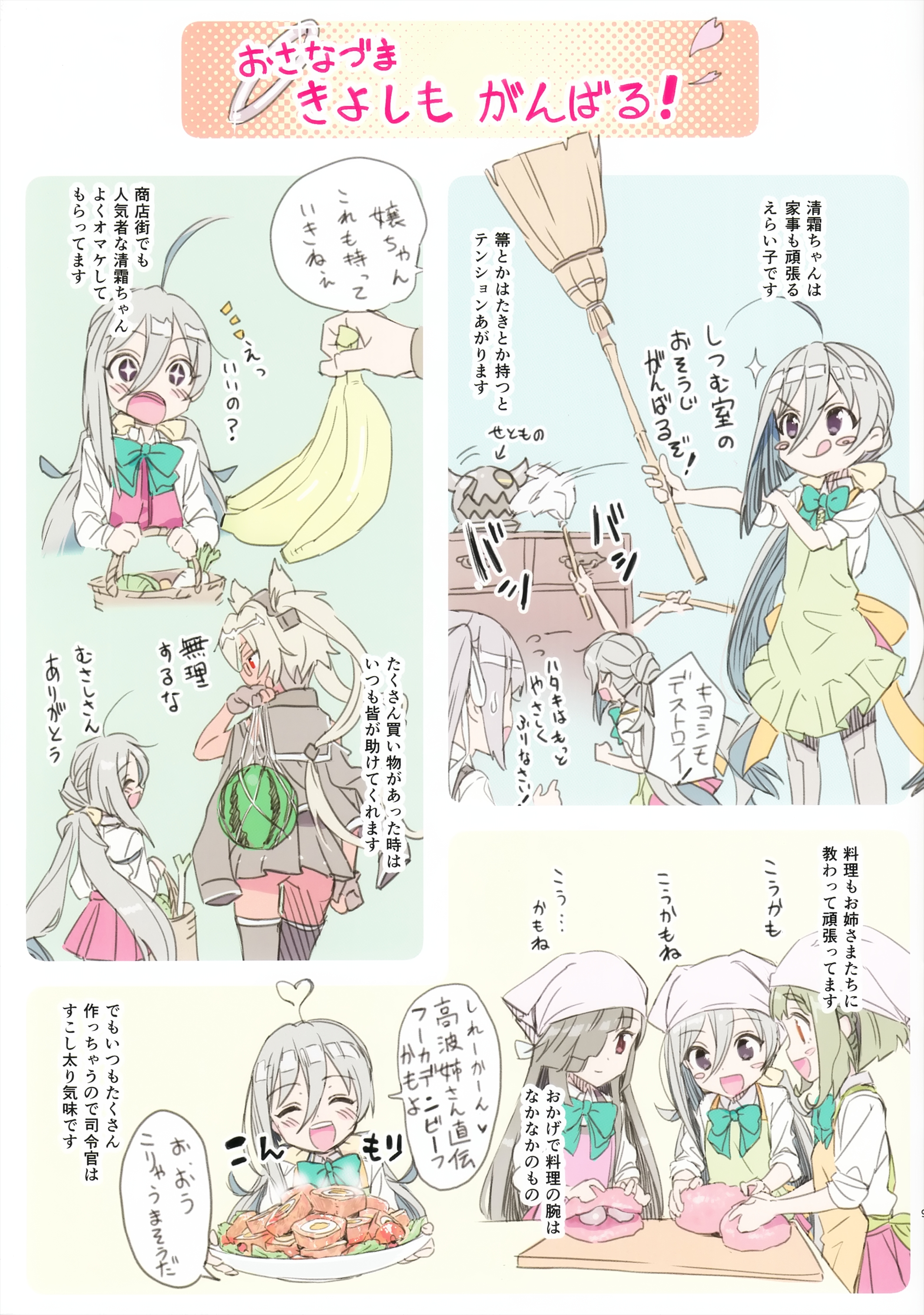 Kiyoshimo Oyome-san demo Ganbaru page 9 full