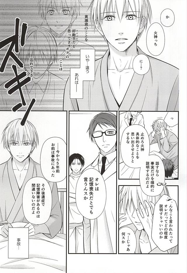 Owaranai Koi no Hajimari Kouhen page 12 full