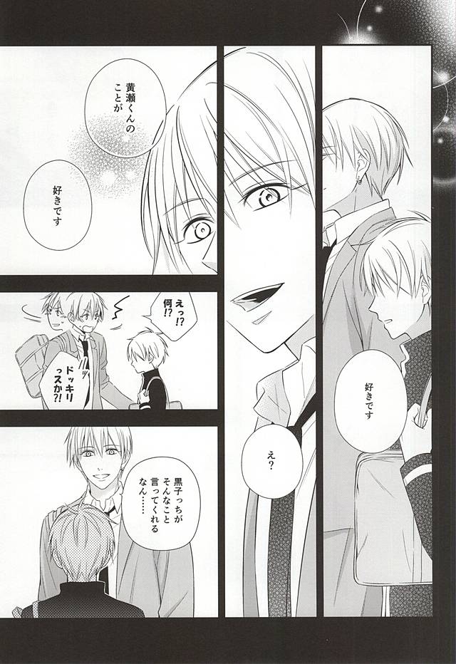 Owaranai Koi no Hajimari Kouhen page 6 full