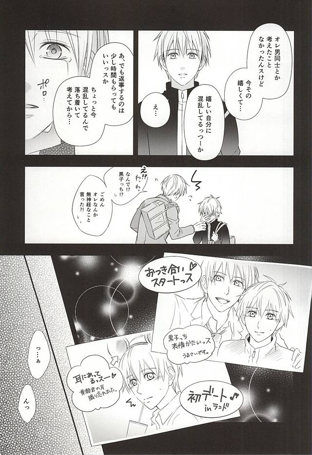 Owaranai Koi no Hajimari Kouhen page 8 full