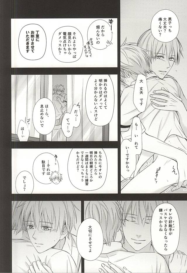 Owaranai Koi no Hajimari Kouhen page 9 full