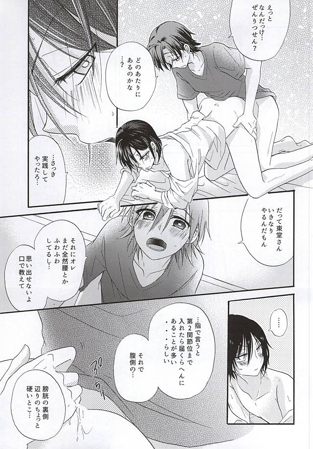 Toudou-san no Toudou-san ni Yoru Manami no Tame no Hoken Taiiku page 11 full