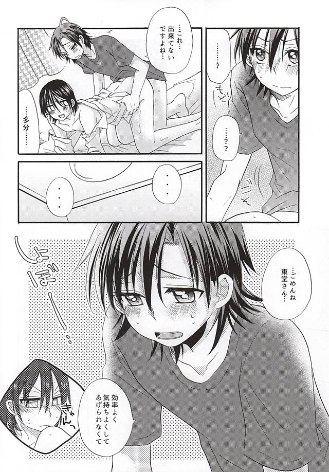 Toudou-san no Toudou-san ni Yoru Manami no Tame no Hoken Taiiku page 12 full