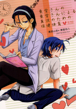 Toudou-san no Toudou-san ni Yoru Manami no Tame no Hoken Taiiku