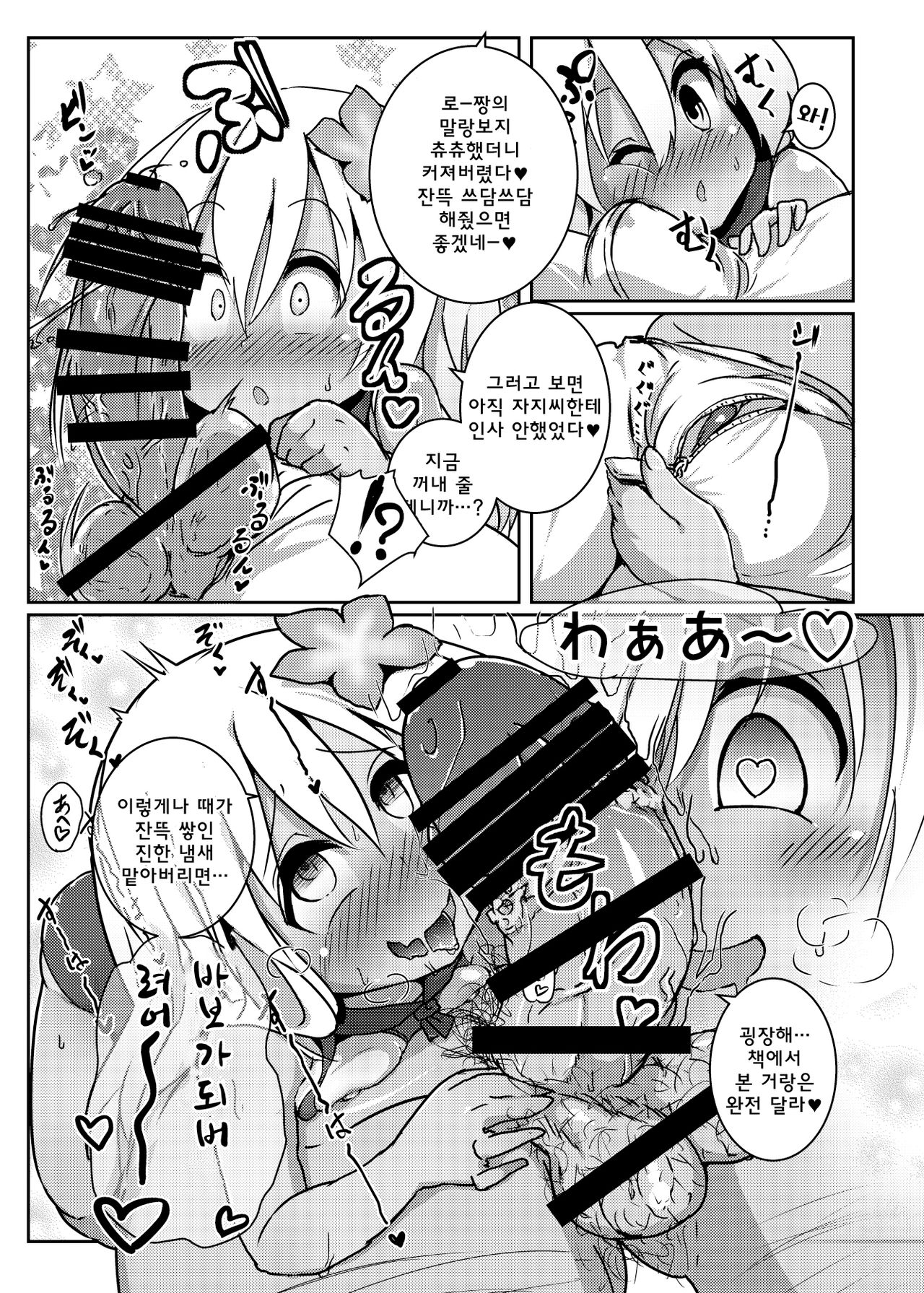 Ro-chan Mama to Icha Love Koubi suru dake! page 6 full