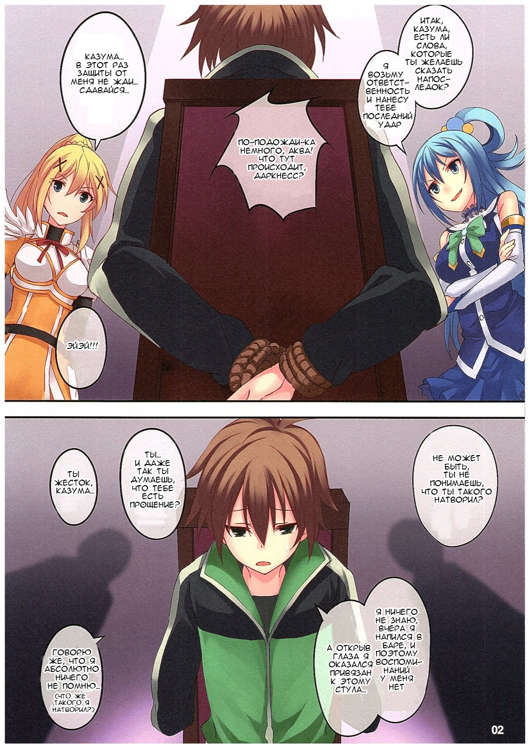 Kono Subarashiki Sekai o Mou Ichido | И еще один раз в этом удивительно мире! page 2 full