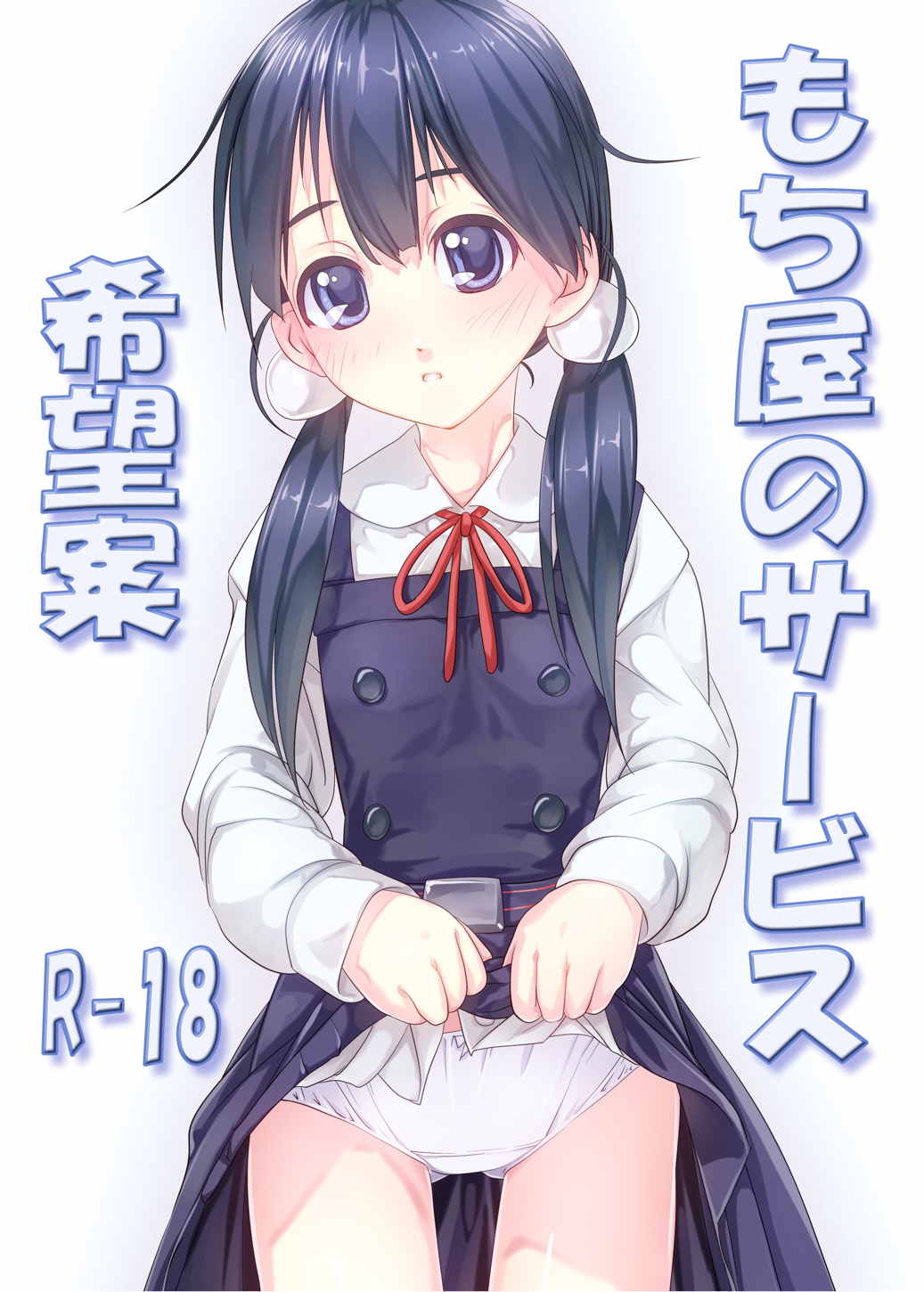 Mochiya no Service page 1 full