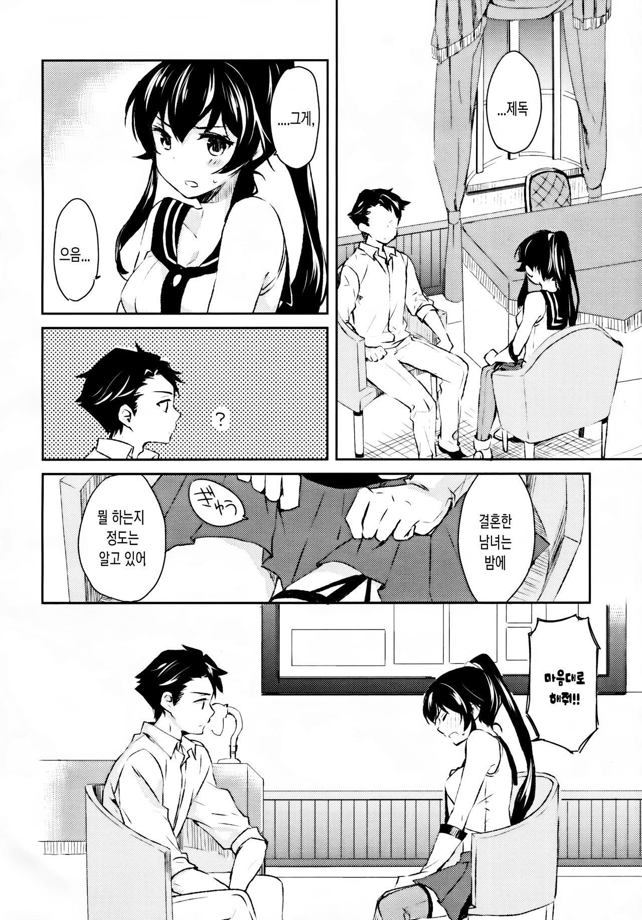 Yoru Yahagi page 11 full
