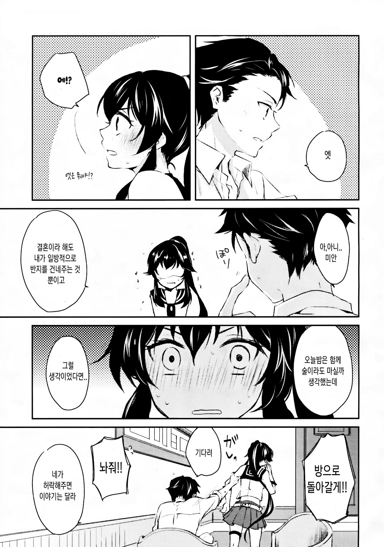 Yoru Yahagi page 12 full
