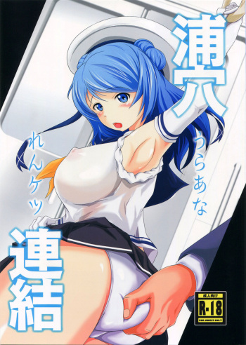 (Houraigekisen! Yo-i! 23Senme!) [Vanishing Point. (Nori)] Uraana Renketsu (Kantai Collection -KanColle-) cover