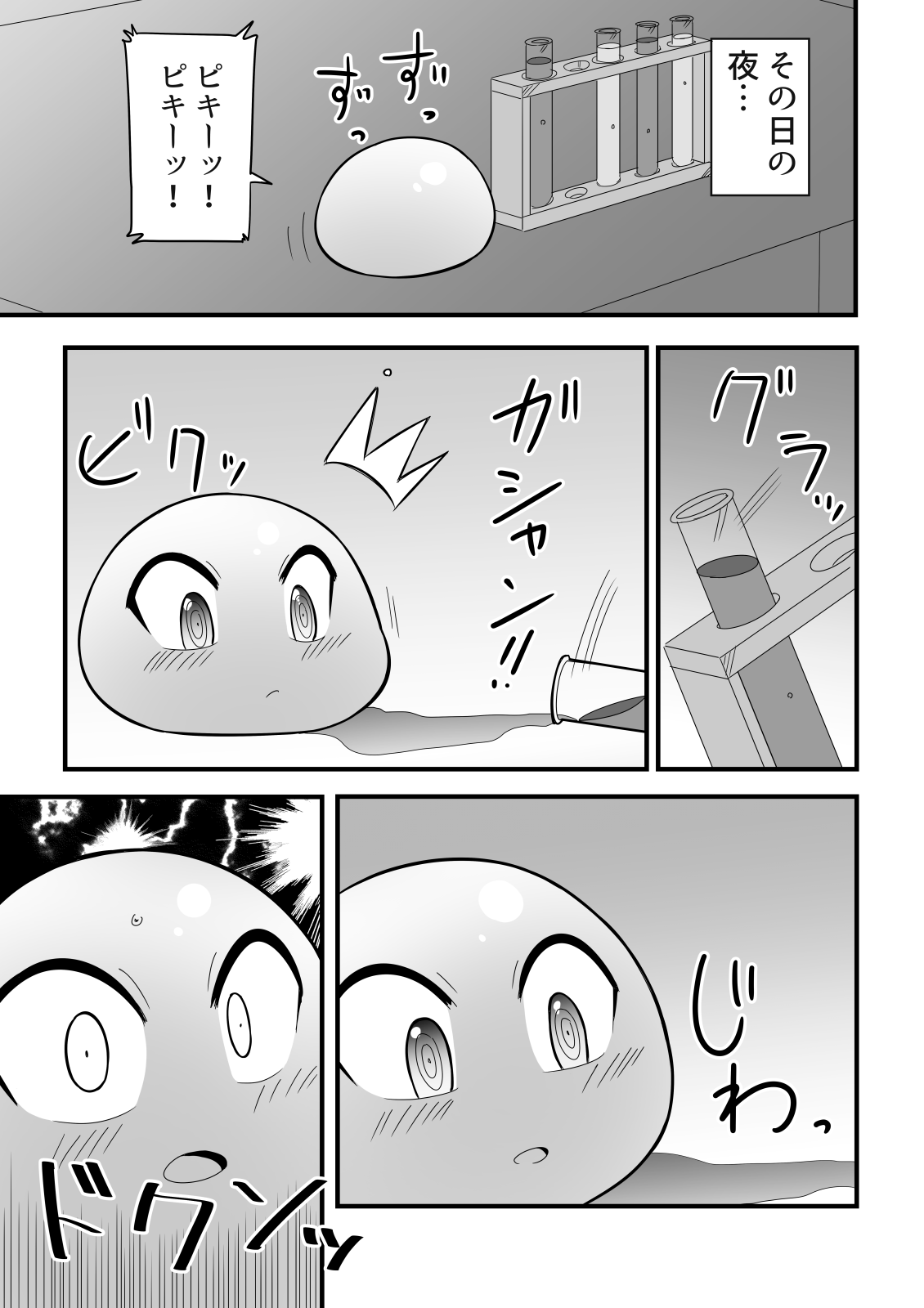 Slime Musume ni Doutei o Ubawarete Shimatta Kagaku Shounen no Hanashi page 3 full