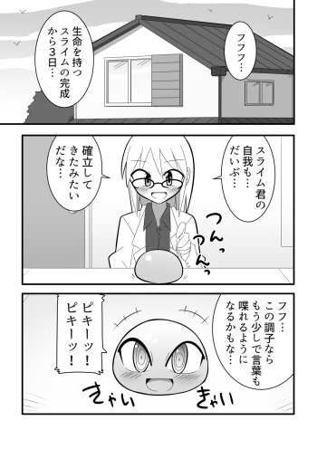 [Buji Kore Ameba] Slime Musume ni Doutei o Ubawarete Shimatta Kagaku Shounen no Hanashi cover