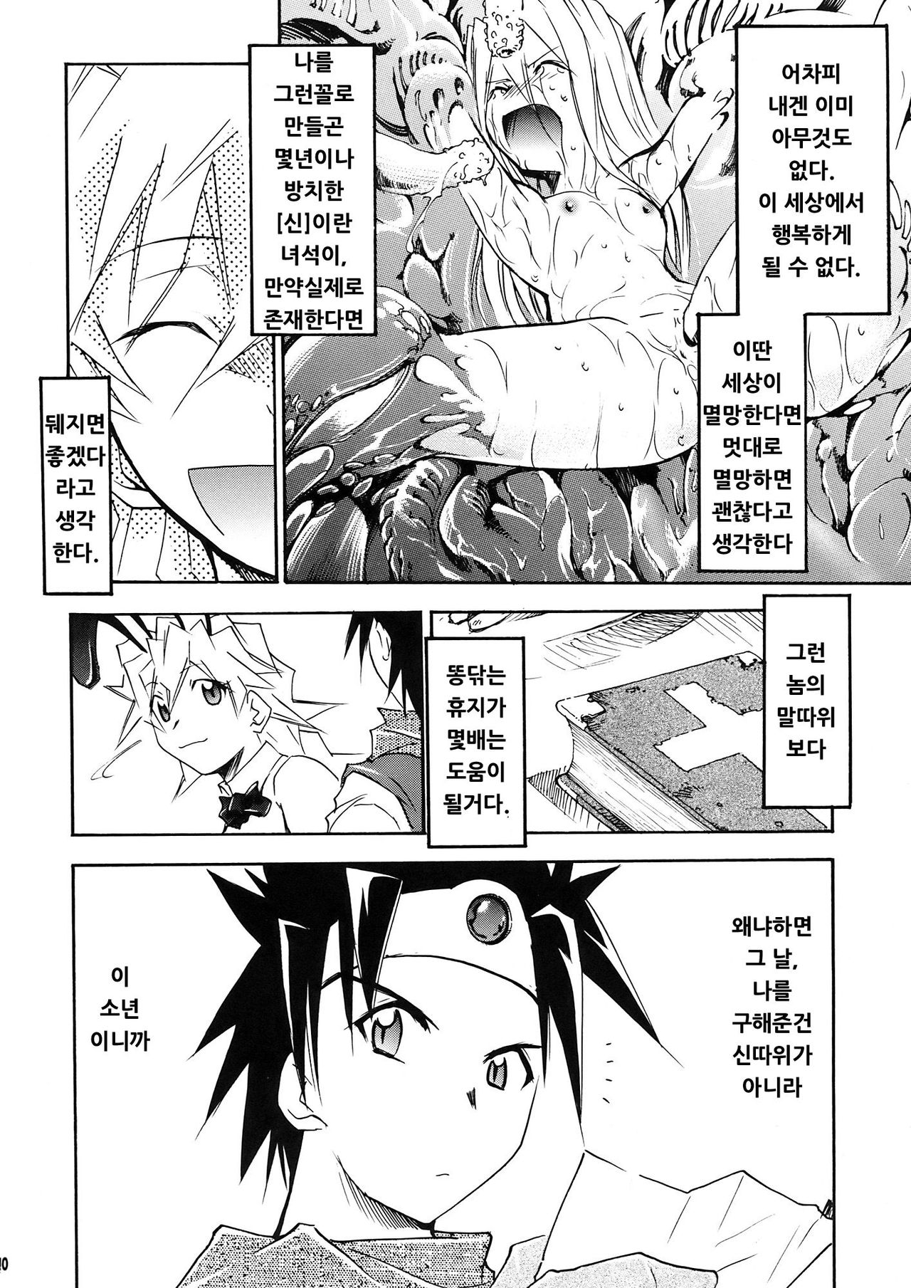 Moyomoto II page 10 full