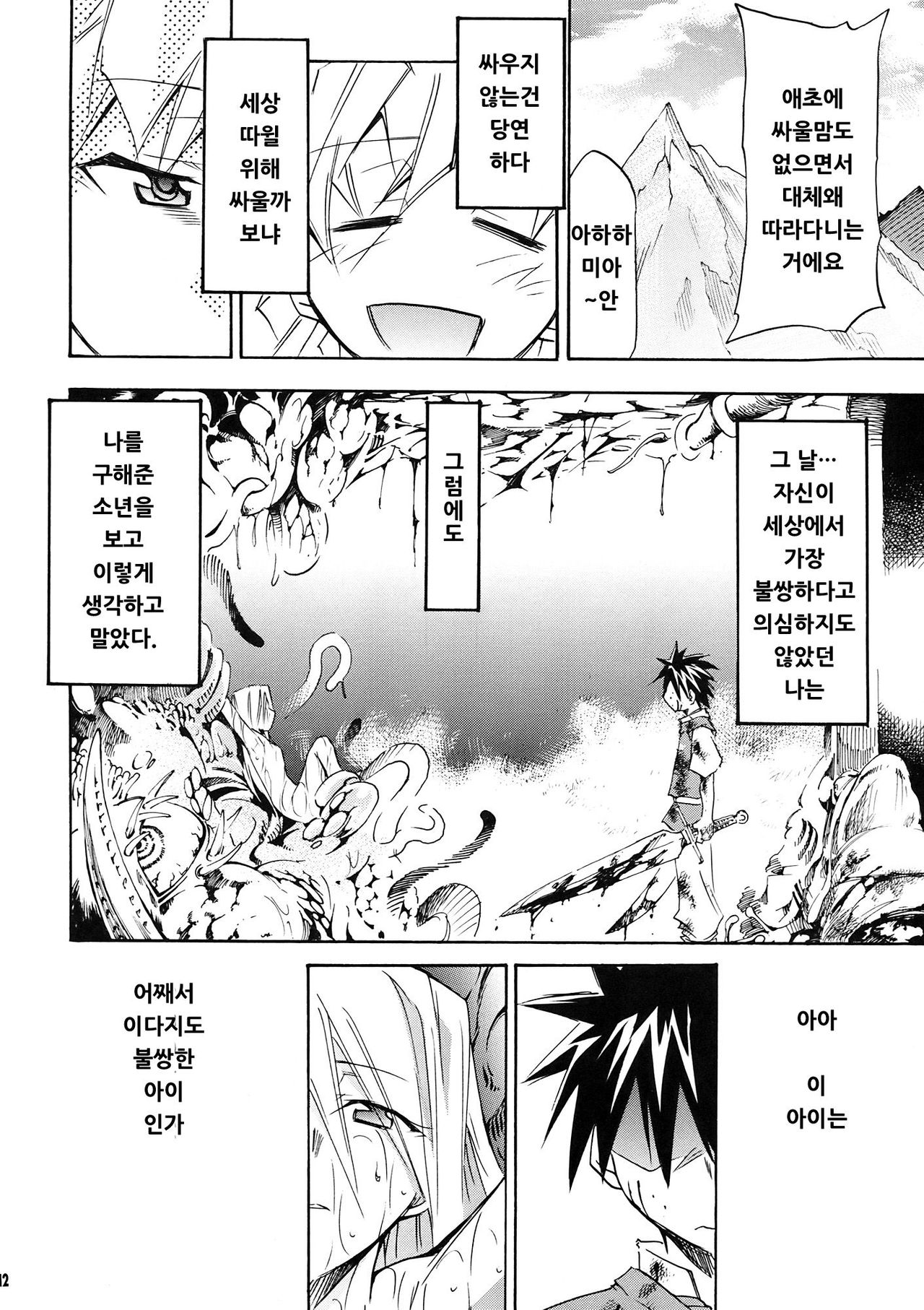 Moyomoto II page 12 full