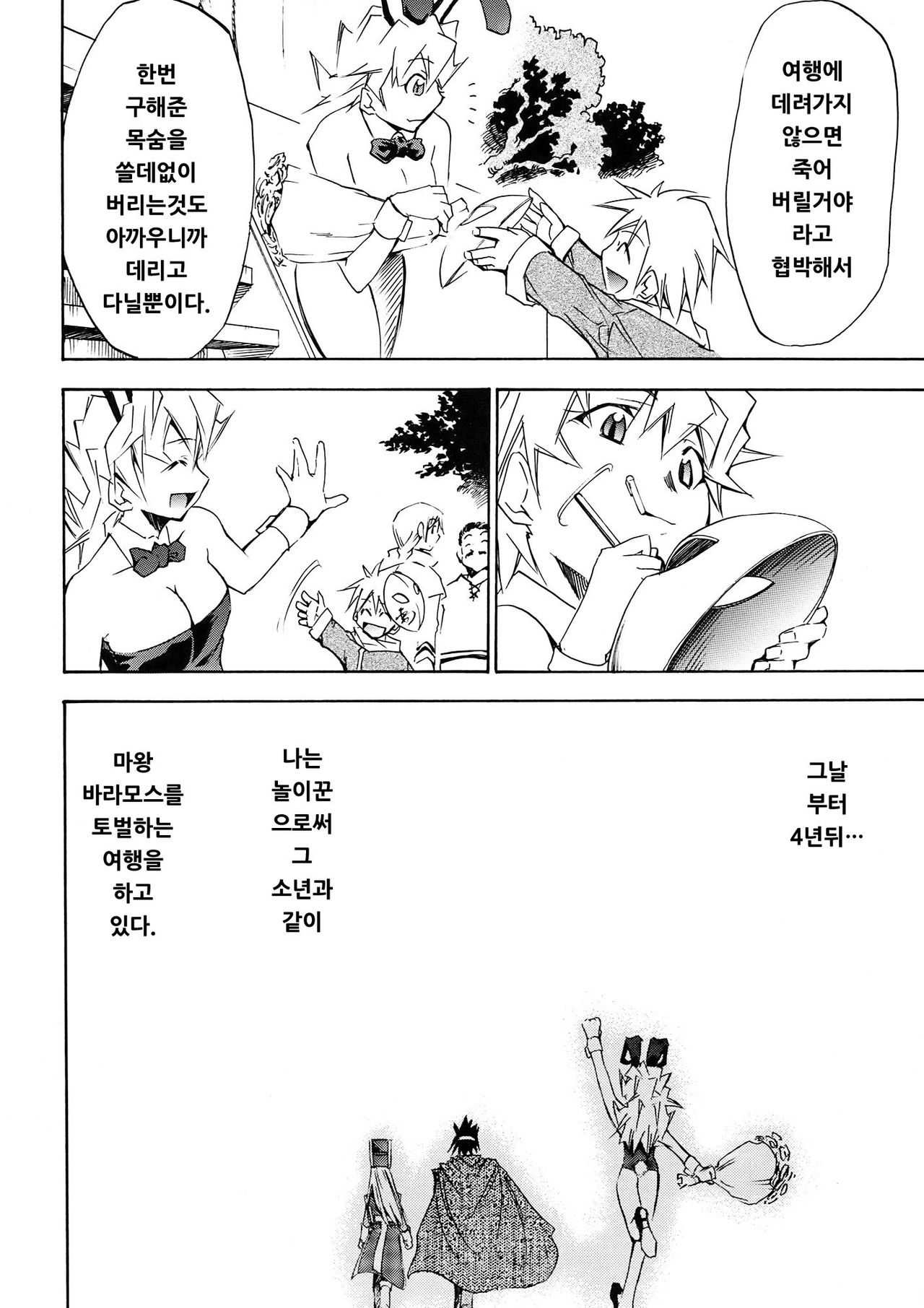 Moyomoto II page 8 full