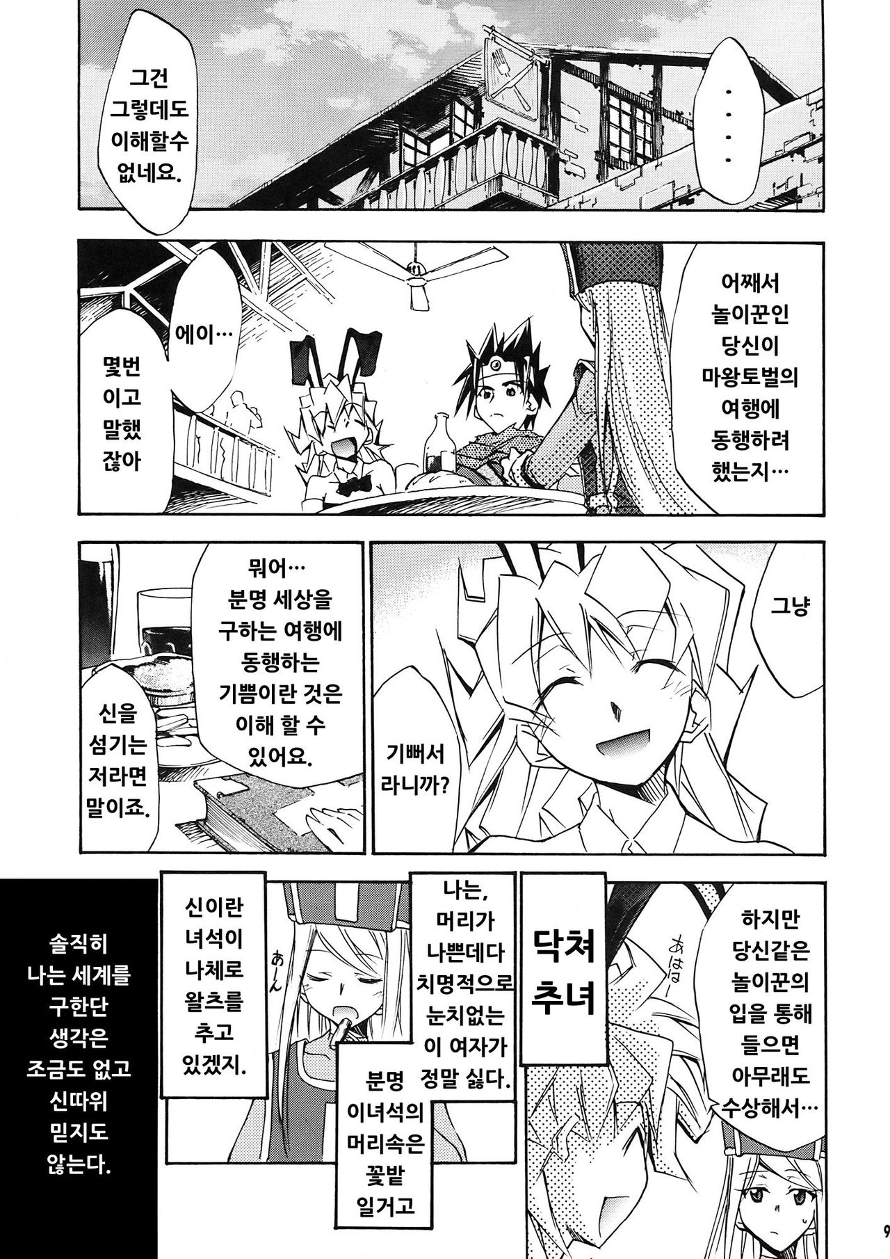 Moyomoto II page 9 full