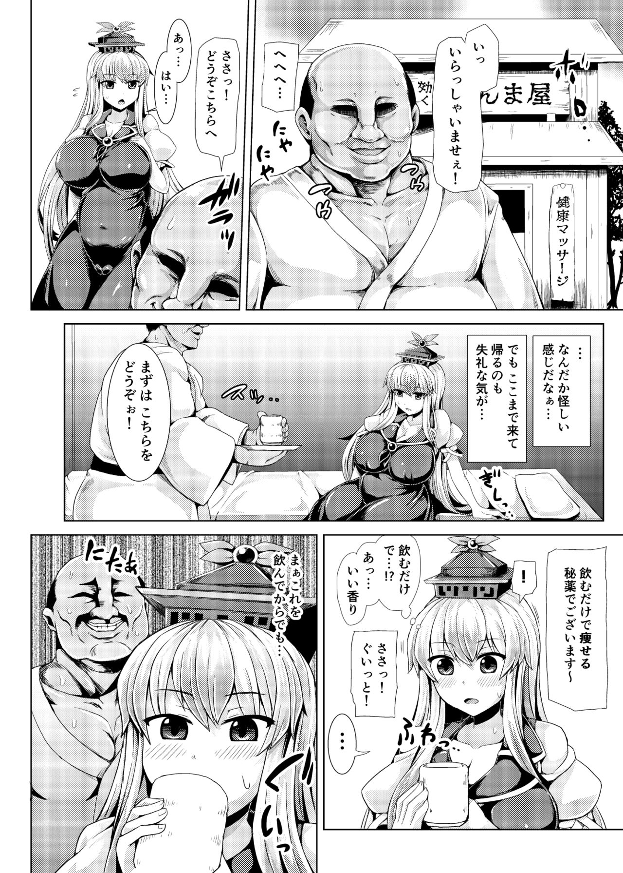 Suikan Dekkeine! page 3 full