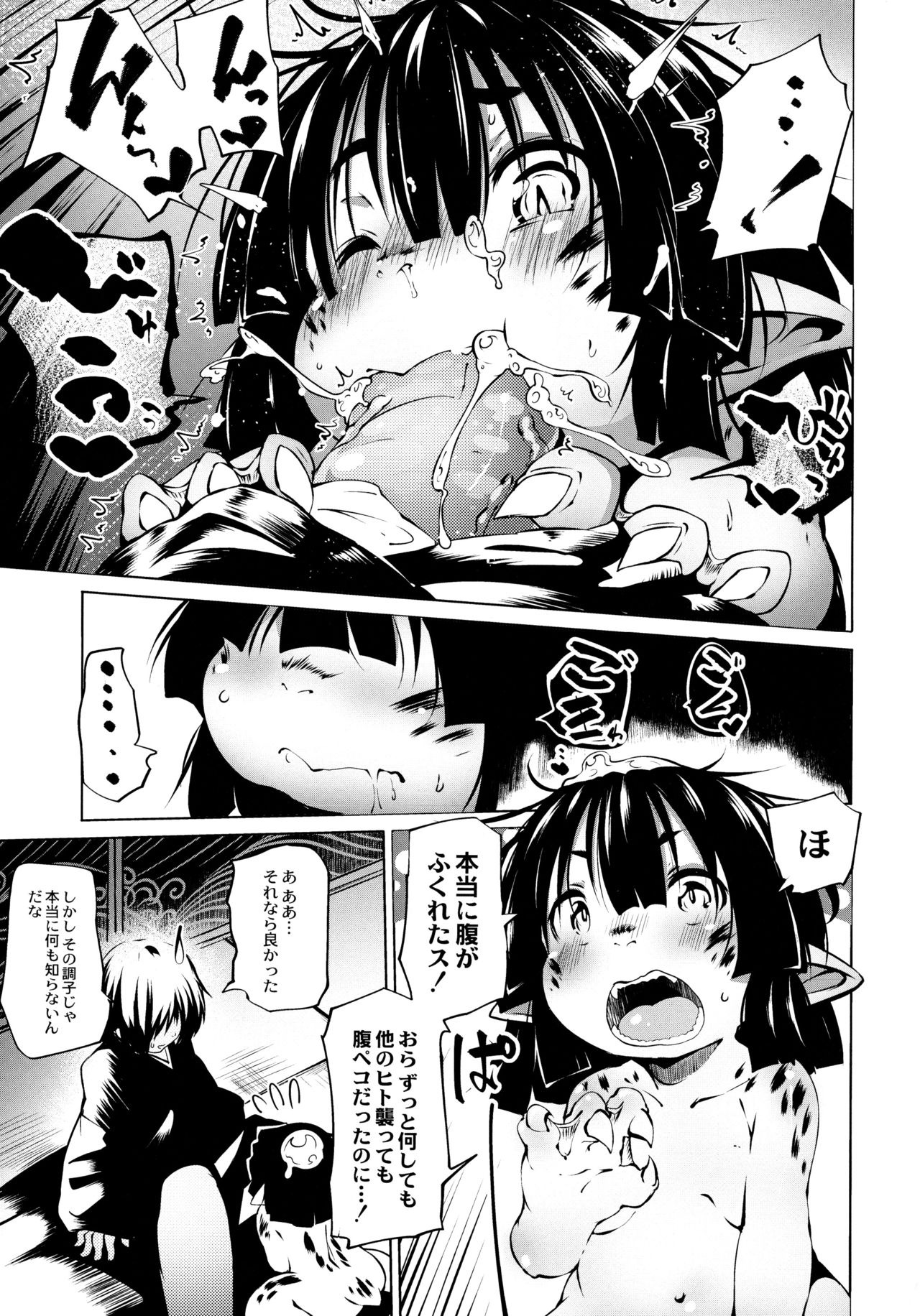 Oedo Bakemono Kaikitan - Jingai Makurazoushi page 11 full