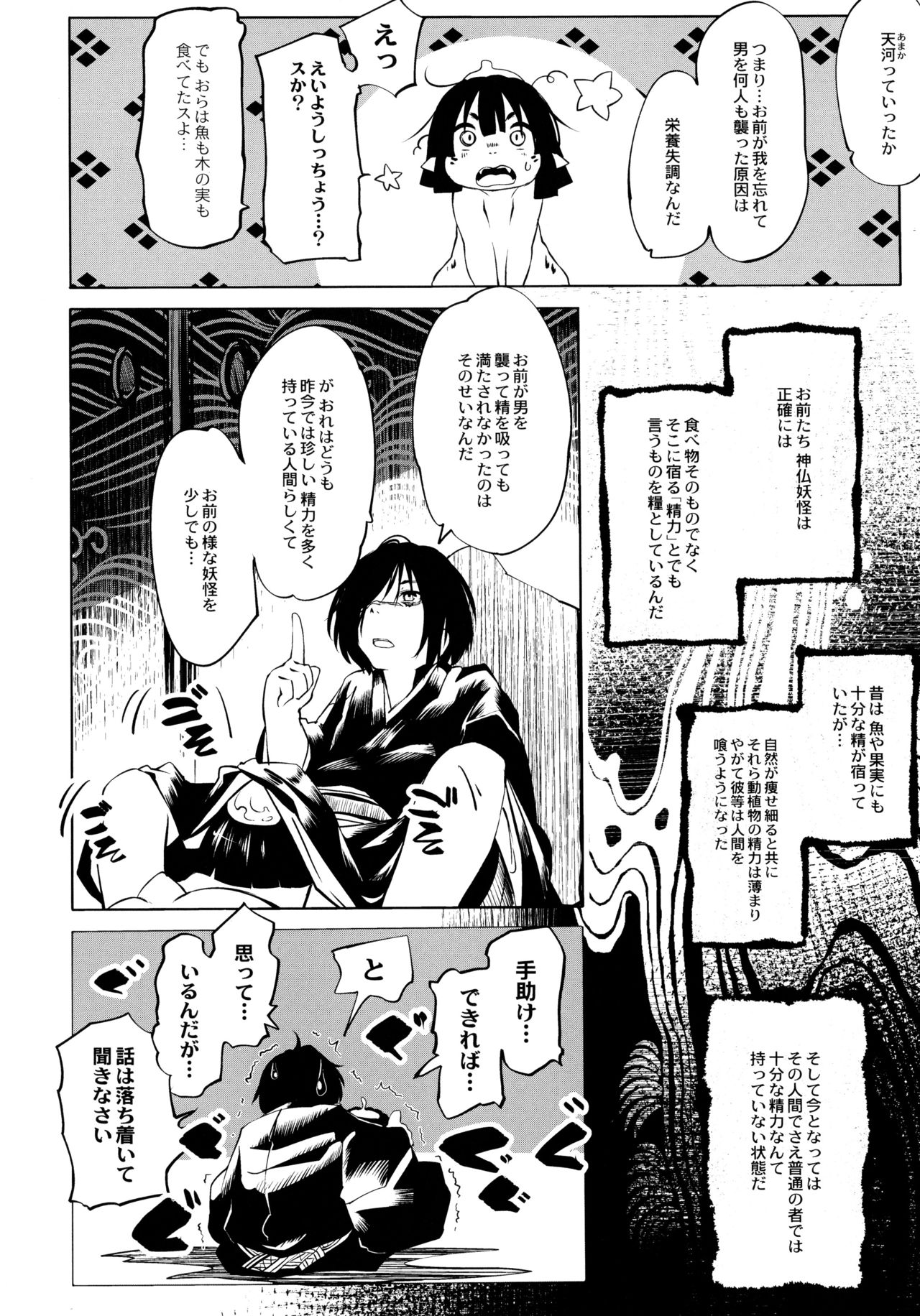 Oedo Bakemono Kaikitan - Jingai Makurazoushi page 12 full