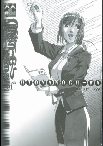 [Otonano Gu-wa (Yamada Tarou (Kamei))] EROSION 01 cover