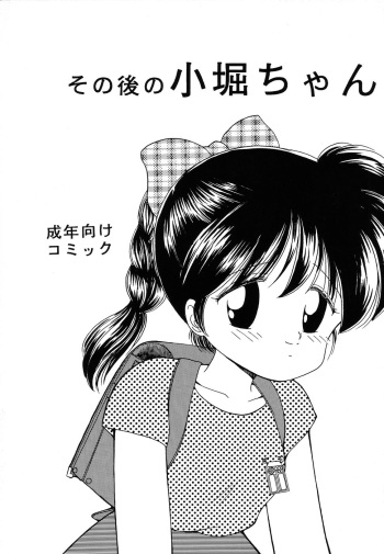(C46) [Terada Naoko (Mimuda Ryouzou)] Sonogo no Kobori-chan cover