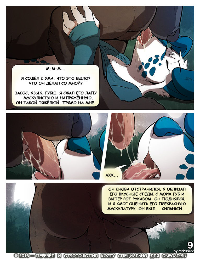 Alone In The Woods / «Один в лесу» page 9 full