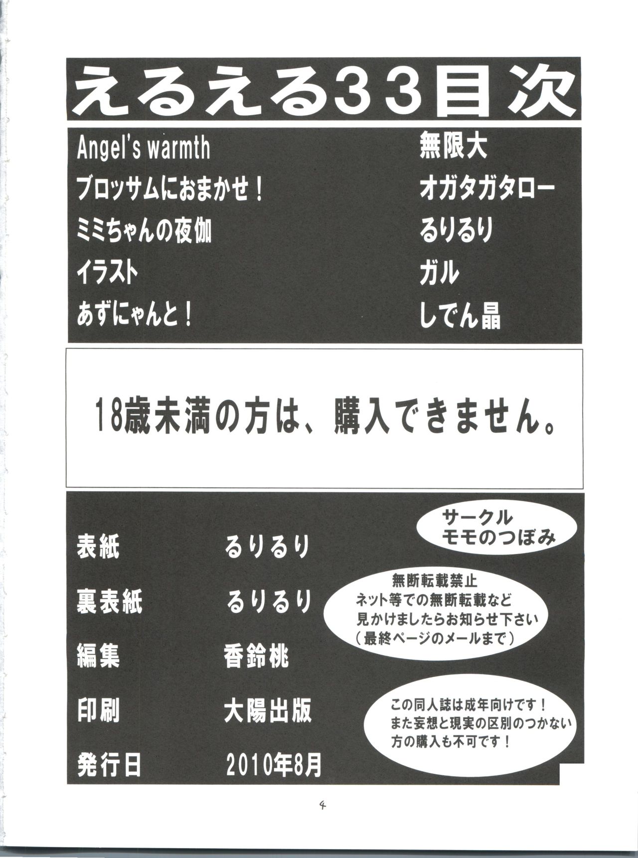 EruEru 33 page 4 full