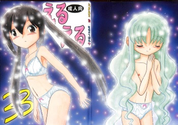 (C78) [Momo no Tsubomi (Various)] EruEru 33 (Various) cover