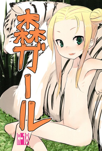 (COMITIA95) [Daturyokugen (Ume)] Mori Girl cover