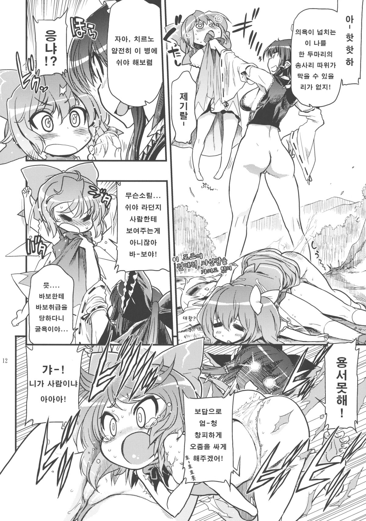 Tarugata Miko Hall - Miko★Ero page 12 full