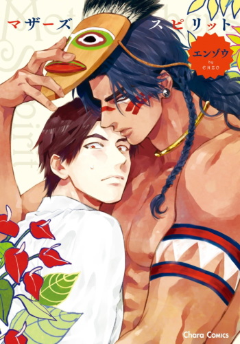 [Enzou] Mother's Spirit [English] cover