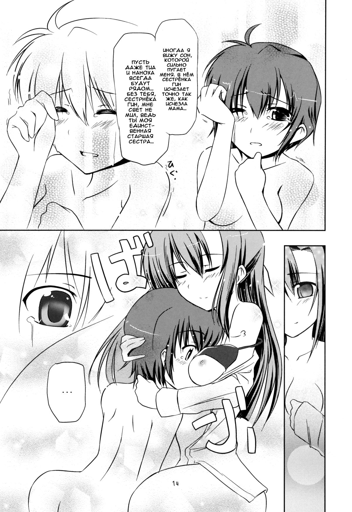 SisterS | Сёстры page 12 full
