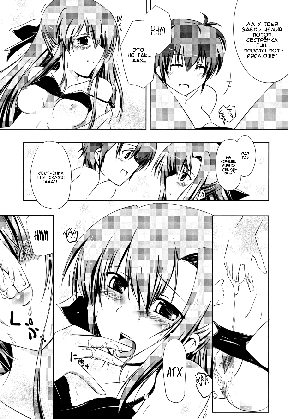 SisterS | Сёстры page 8 full